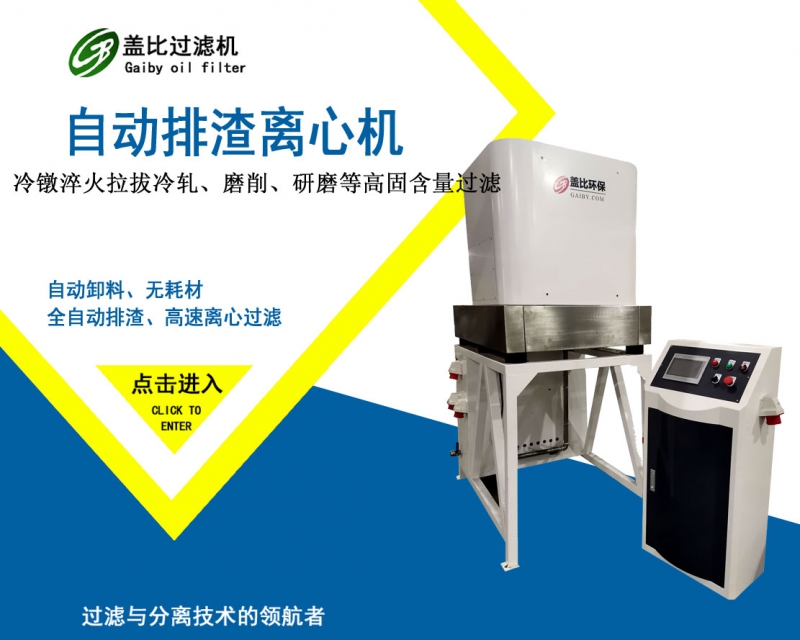 吴江自动排渣滤油机